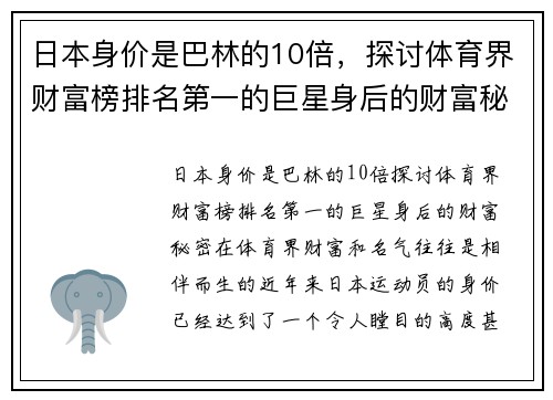 日本身价是巴林的10倍，探讨体育界财富榜排名第一的巨星身后的财富秘密
